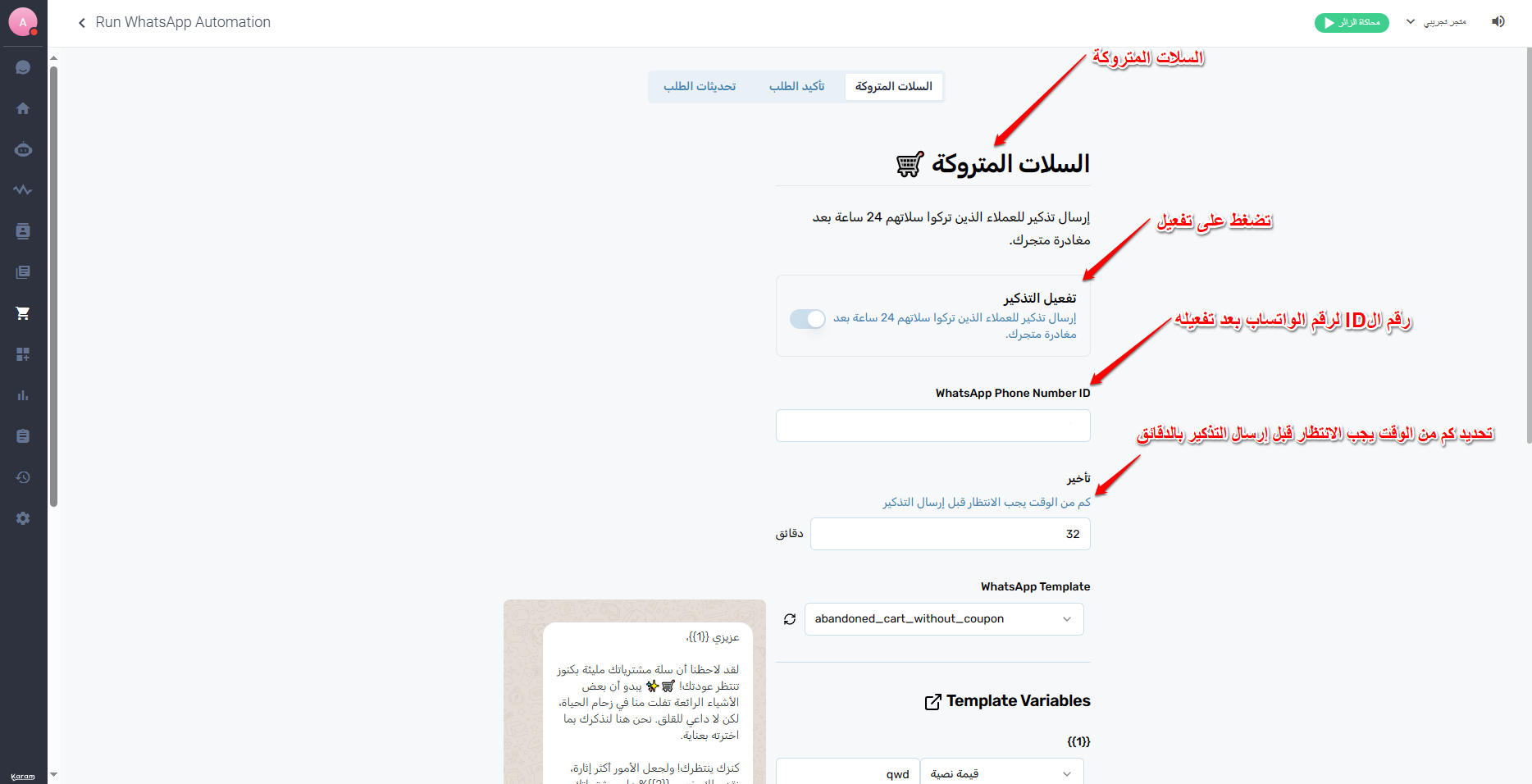 بدء إعداد السلات المتروكة