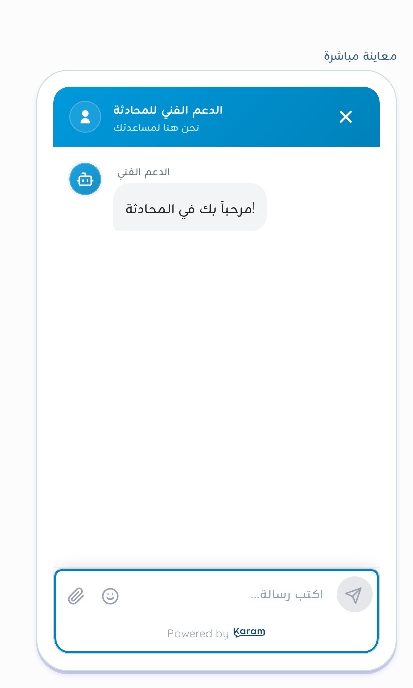 المعاينة المباشرة أسفل صفحة تخصيص الذكاء الاصطناعي: نافذة محادثة تجريبية حية