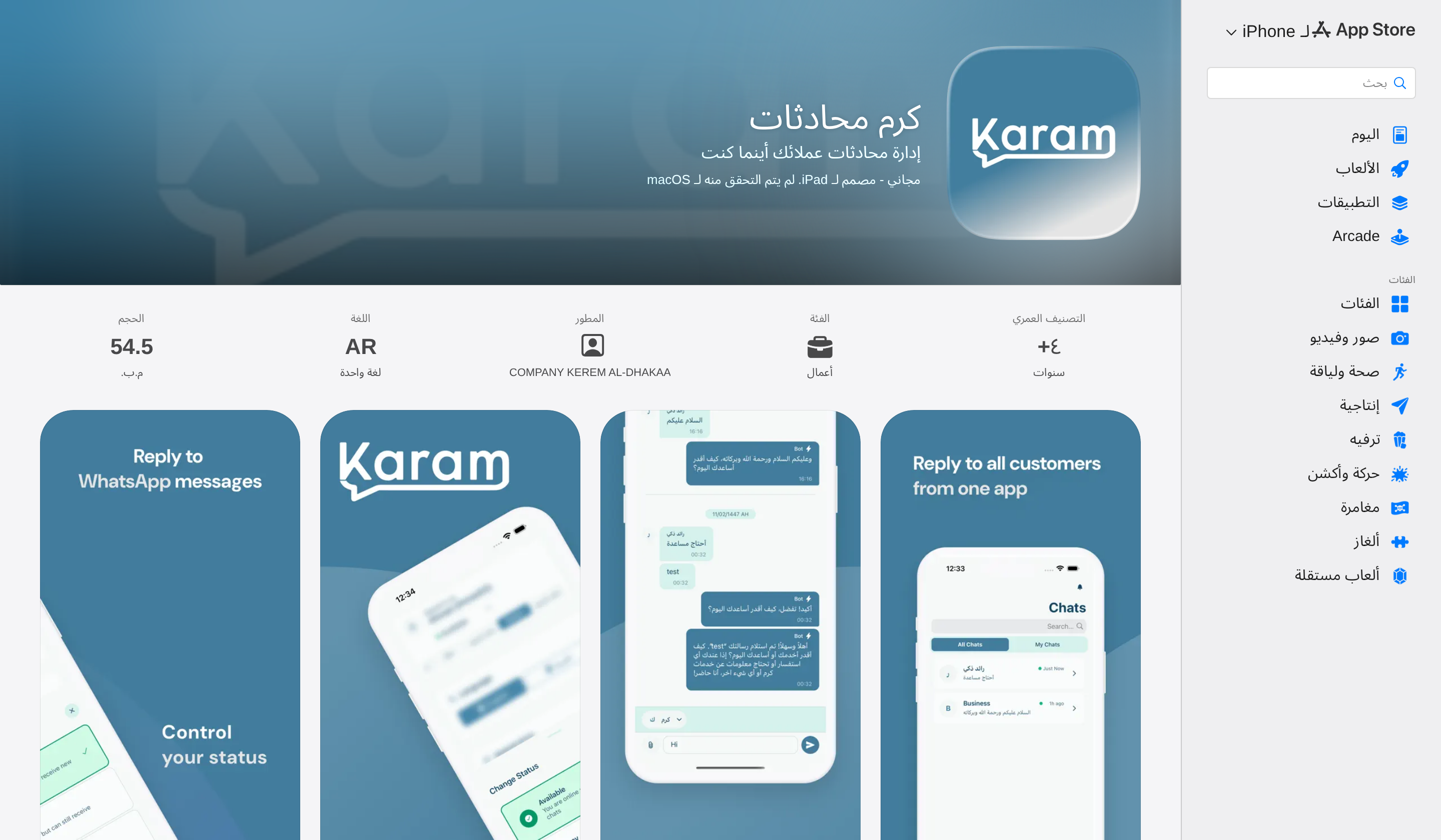 صفحة تطبيق كرم محادثات في App Store مع لقطات شاشة التطبيق