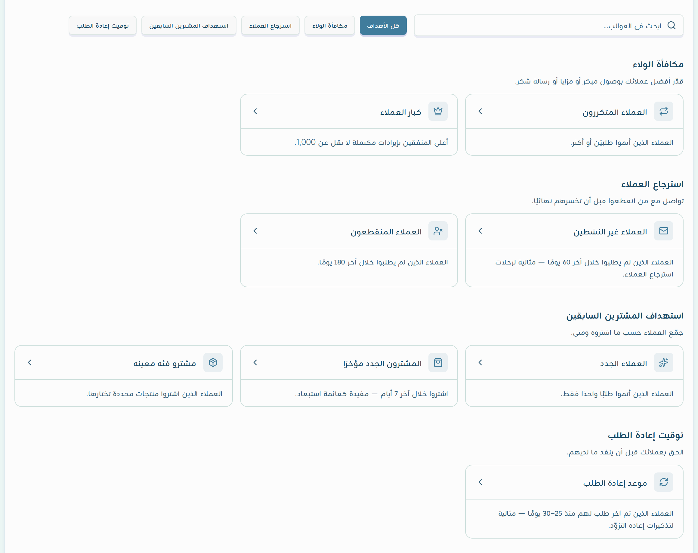 تبويب مكتبة الشرائح: أزرار تصفية الأهداف وبطاقات الشرائح الجاهزة مصنفة حسب الهدف