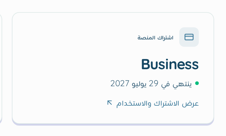 بطاقة اشتراك المنصة: الباقة الحالية وتاريخ الانتهاء ورابط عرض الاشتراك والاستخدام