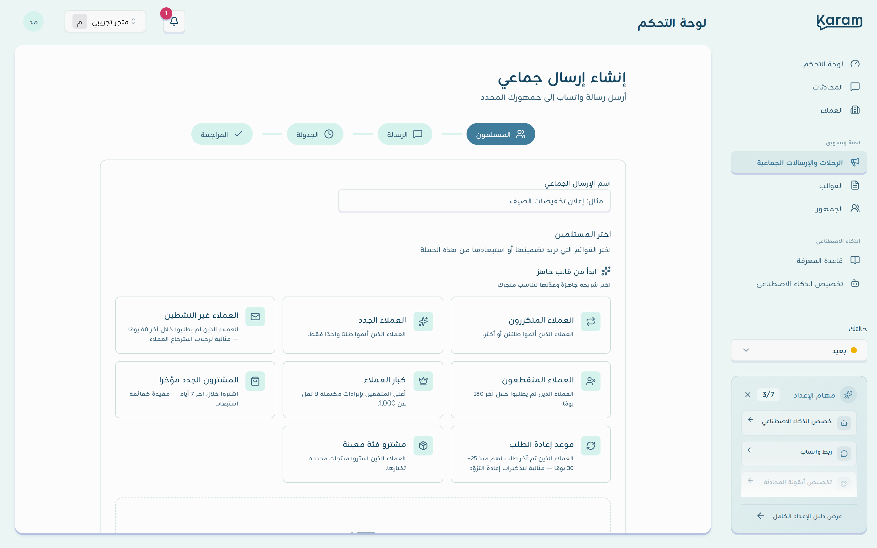 معالج إنشاء إرسال جماعي في خطوة المستلمين مع الشرائح الجاهزة
