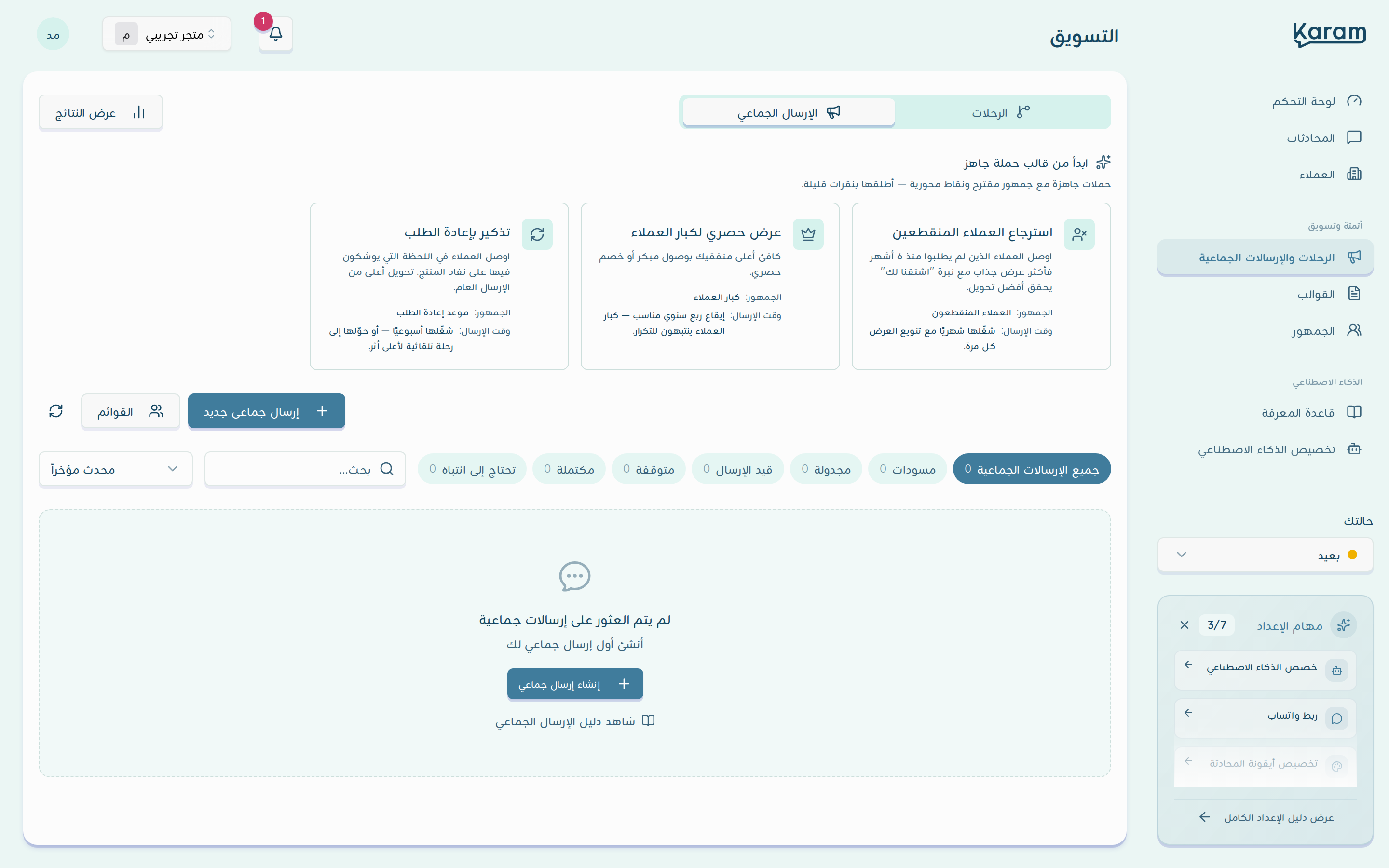 تبويب الإرسال الجماعي