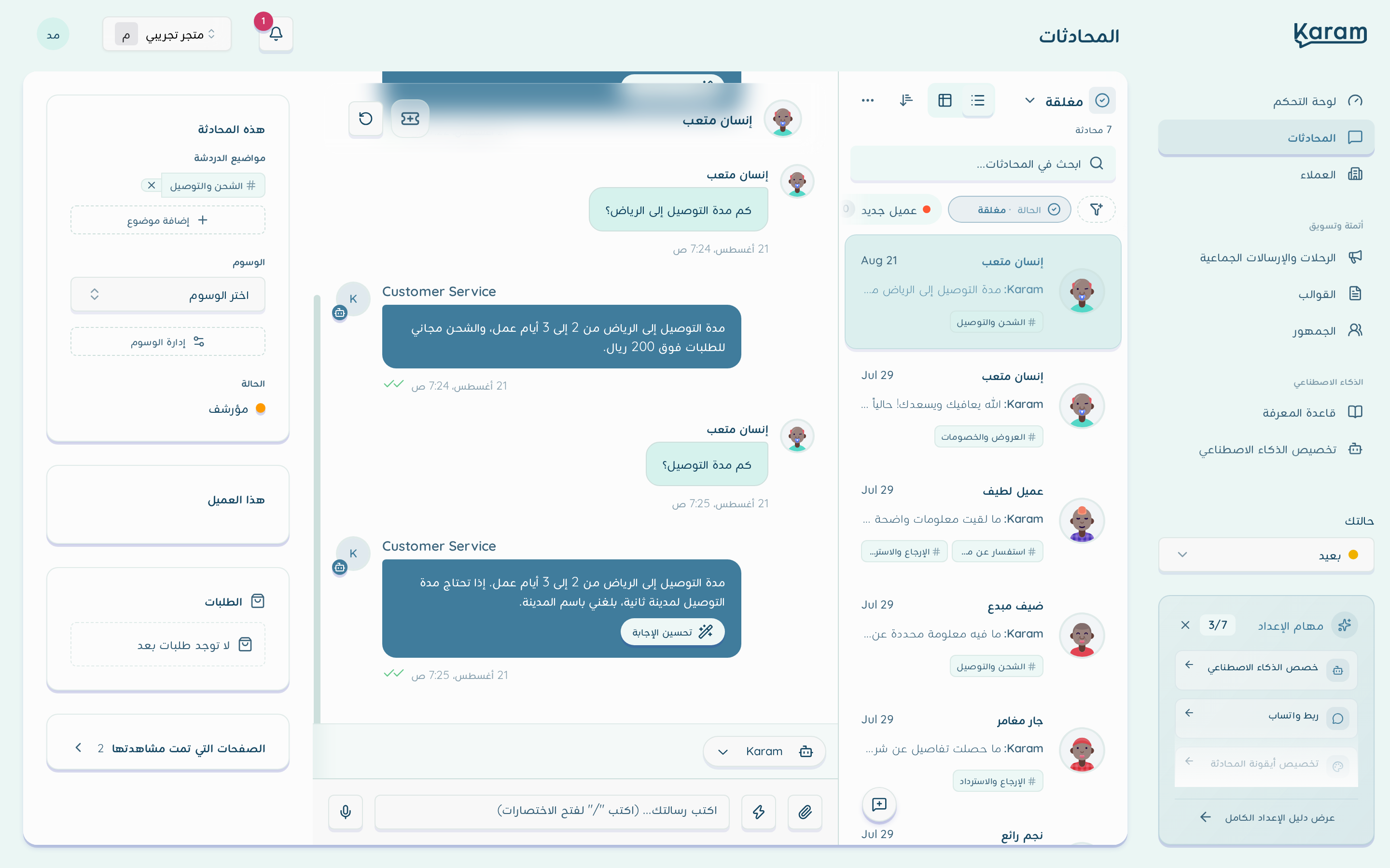 صفحة المحادثات: قائمة المحادثات على اليمين ونافذة المحادثة المفتوحة مع معلومات العميل