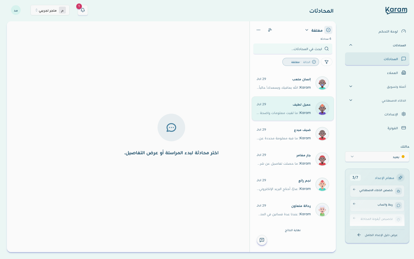 عرض مغلقة في صفحة المحادثات يعرض قائمة المحادثات المغلقة بكامل رسائلها
