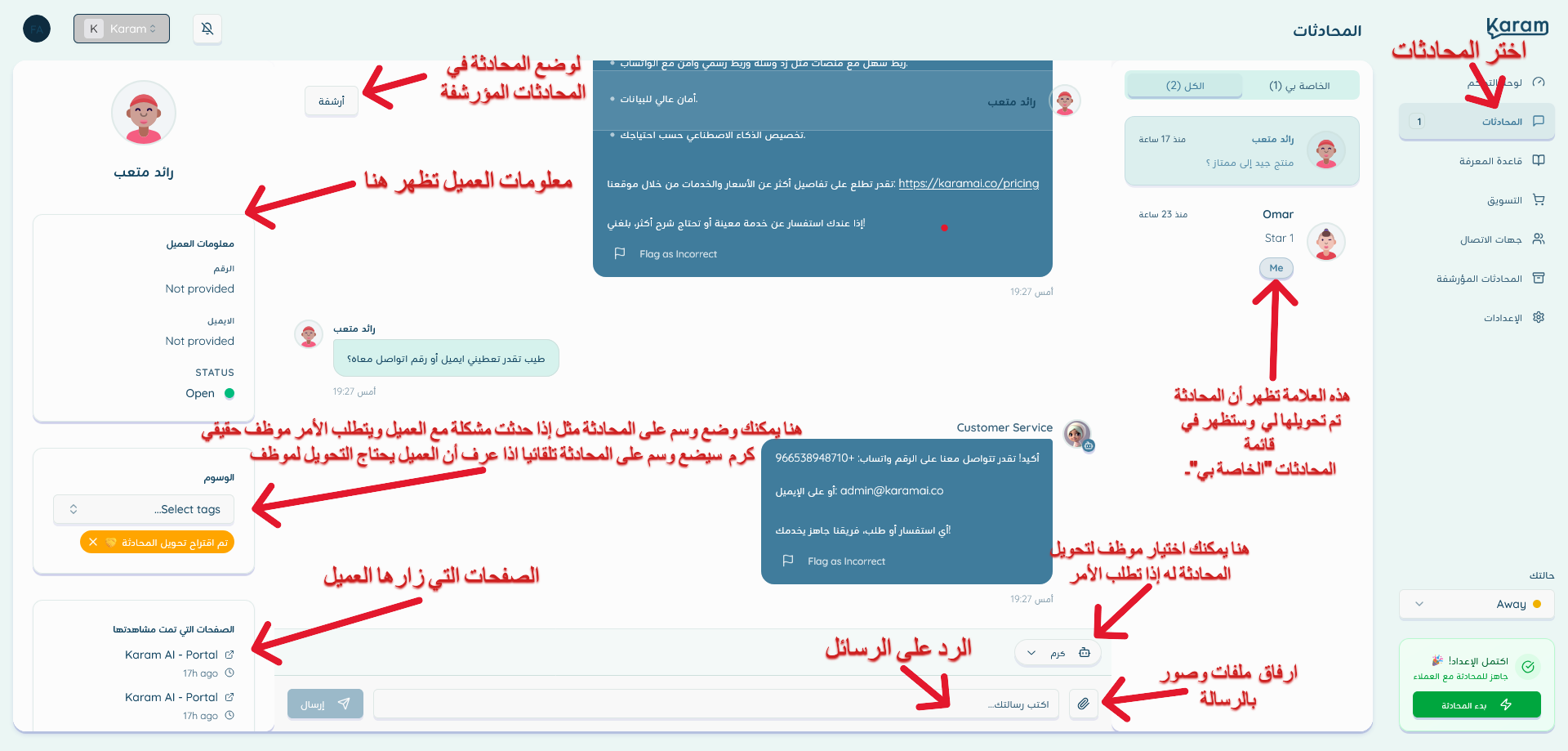 صفحة المحادثات