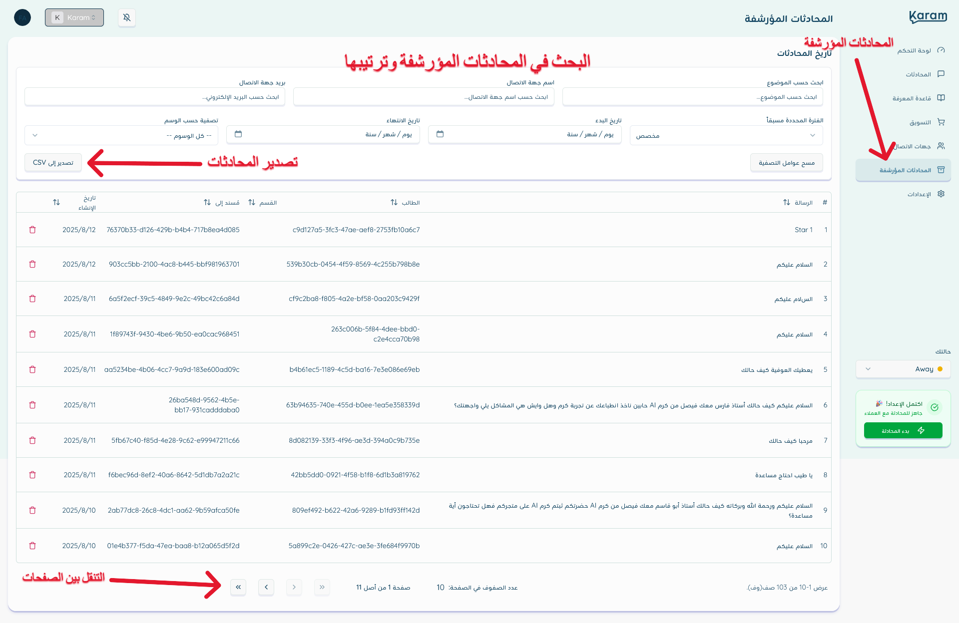 صفحة المحادثات المؤرشفة