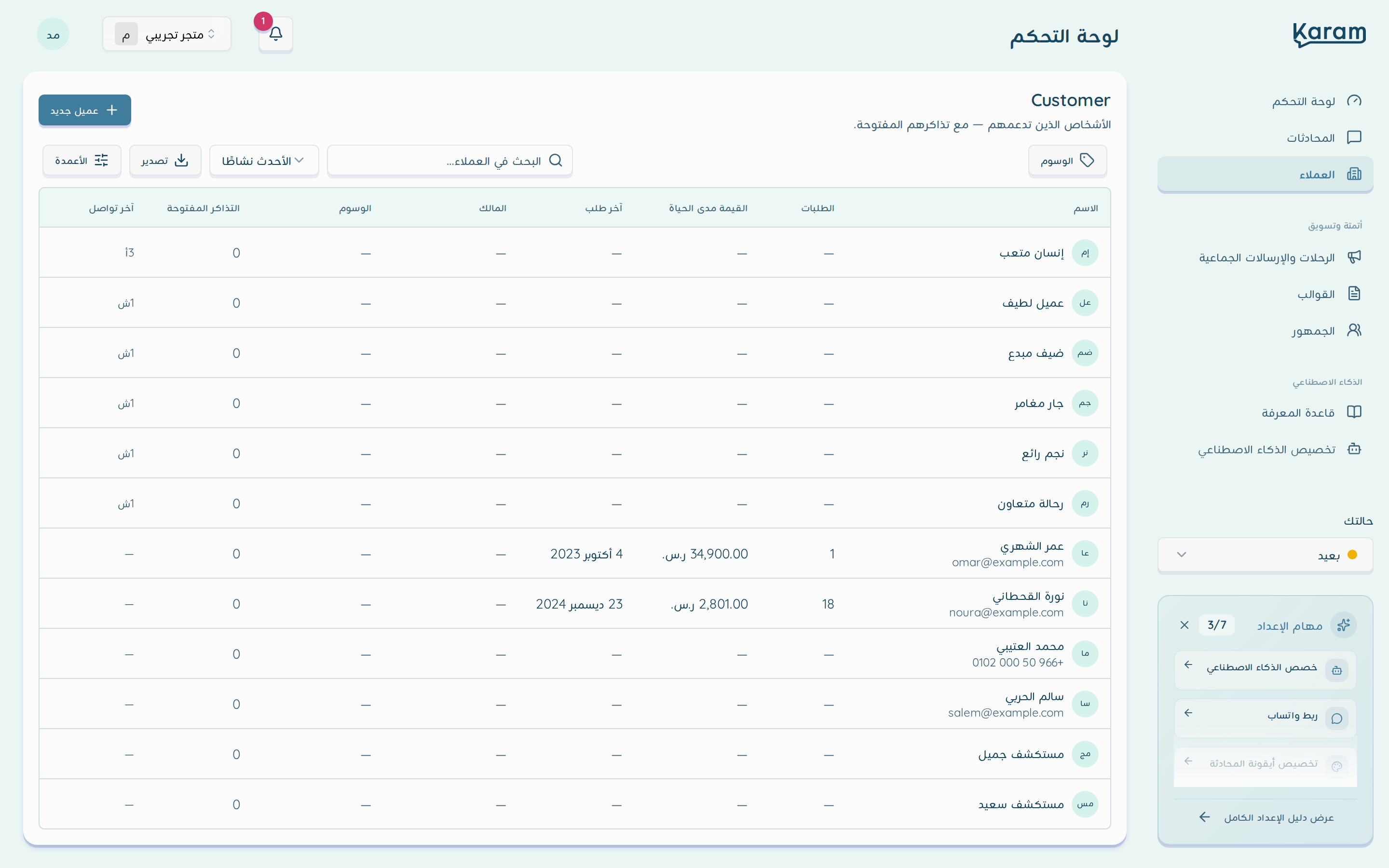 صفحة العملاء