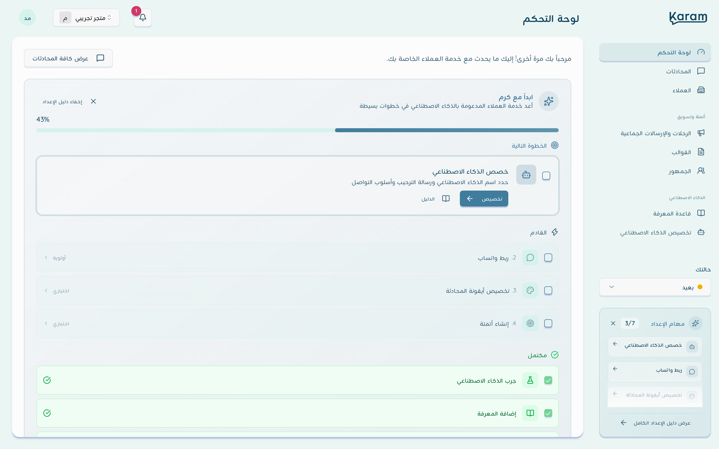لوحة التحكم في كرم