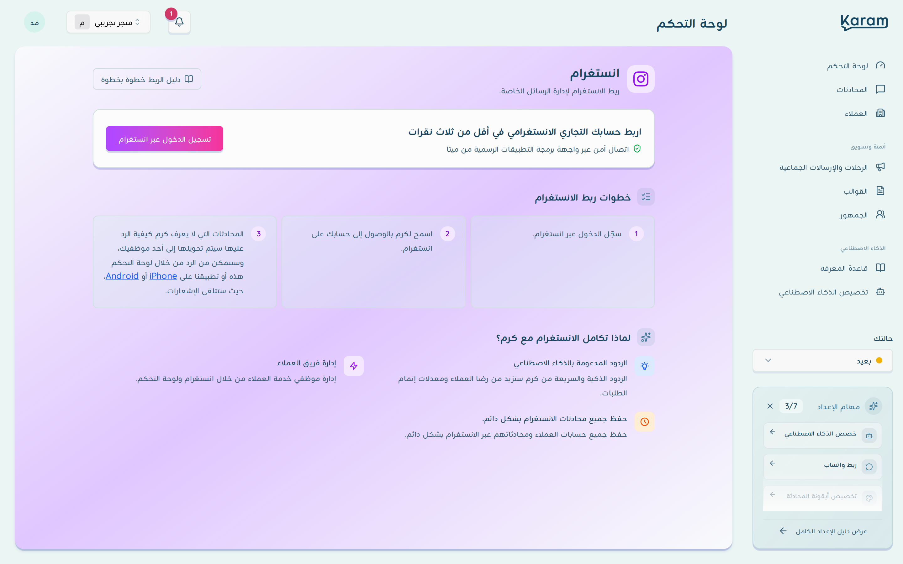 صفحة انستغرام بعد الضغط على زر ربط: بطاقة الربط مع زر تسجيل الدخول عبر انستغرام ثم قسم خطوات ربط الانستغرام