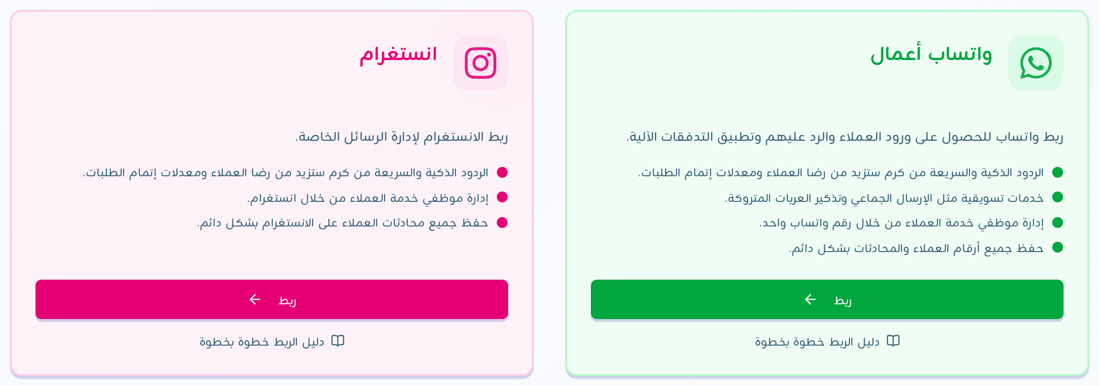 بطاقة انستغرام في صفحة التكاملات مع زر ربط ودليل الربط خطوة بخطوة