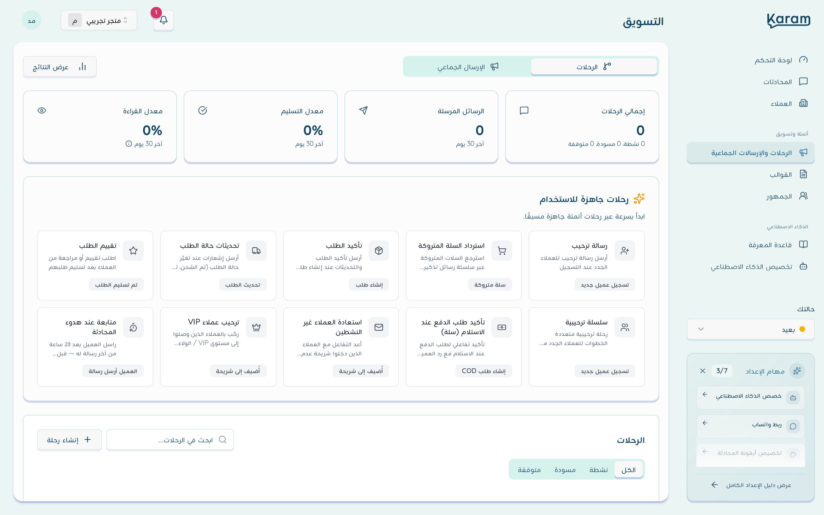 صفحة الرحلات