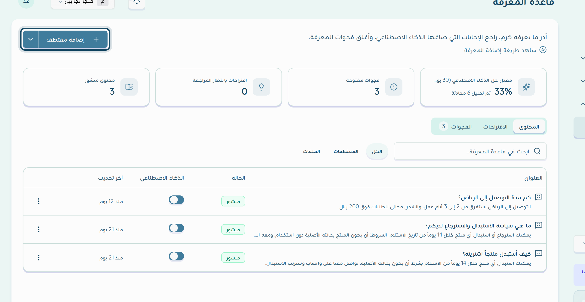 زر إضافة مقتطف أعلى صفحة قاعدة المعرفة