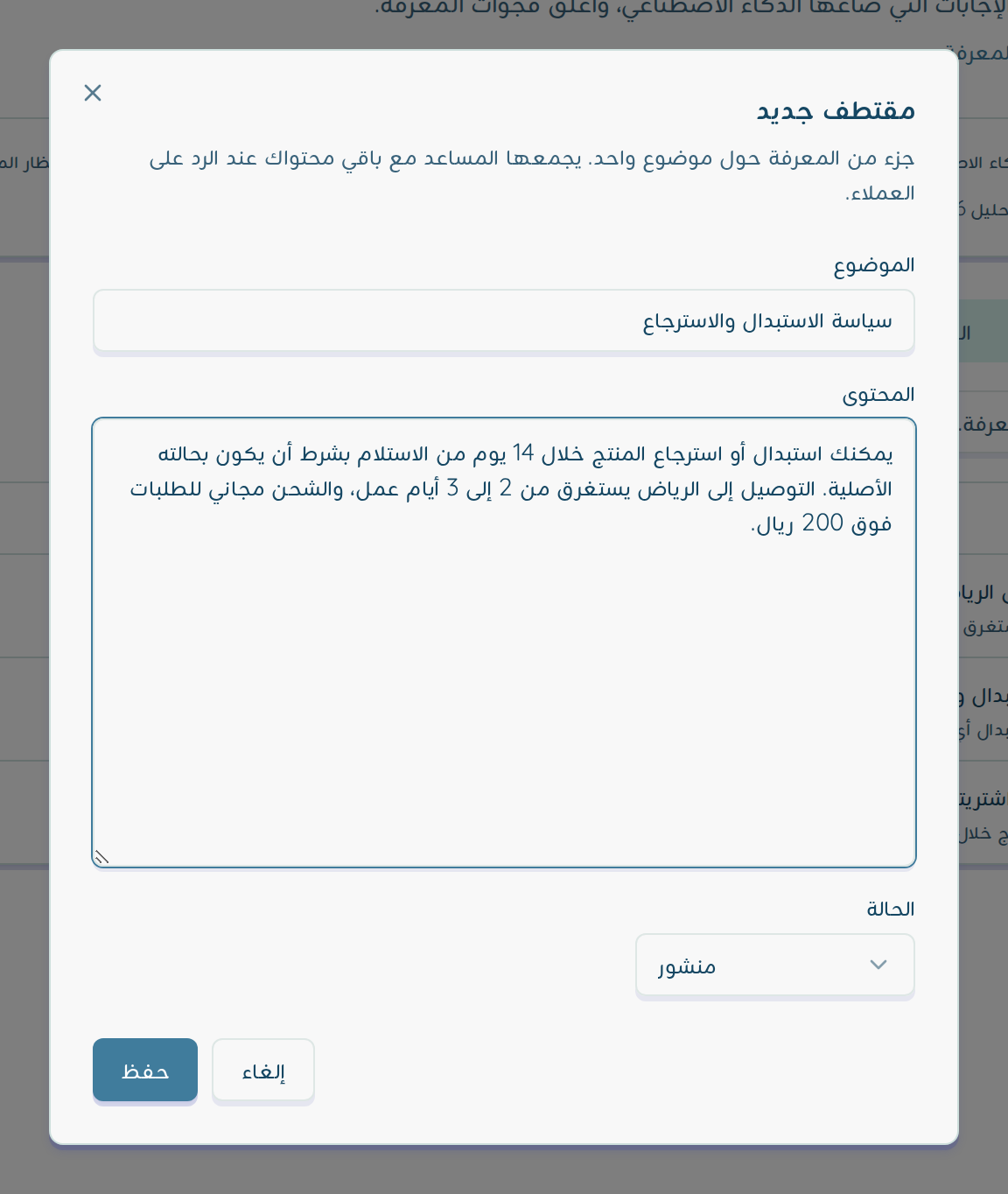نافذة مقتطف جديد بحقلي الموضوع والمحتوى وقائمة الحالة