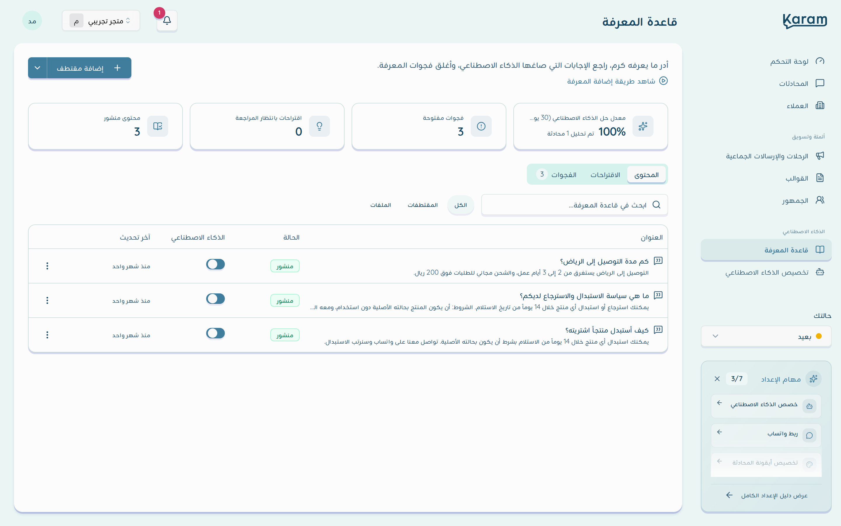 صفحة قاعدة المعرفة