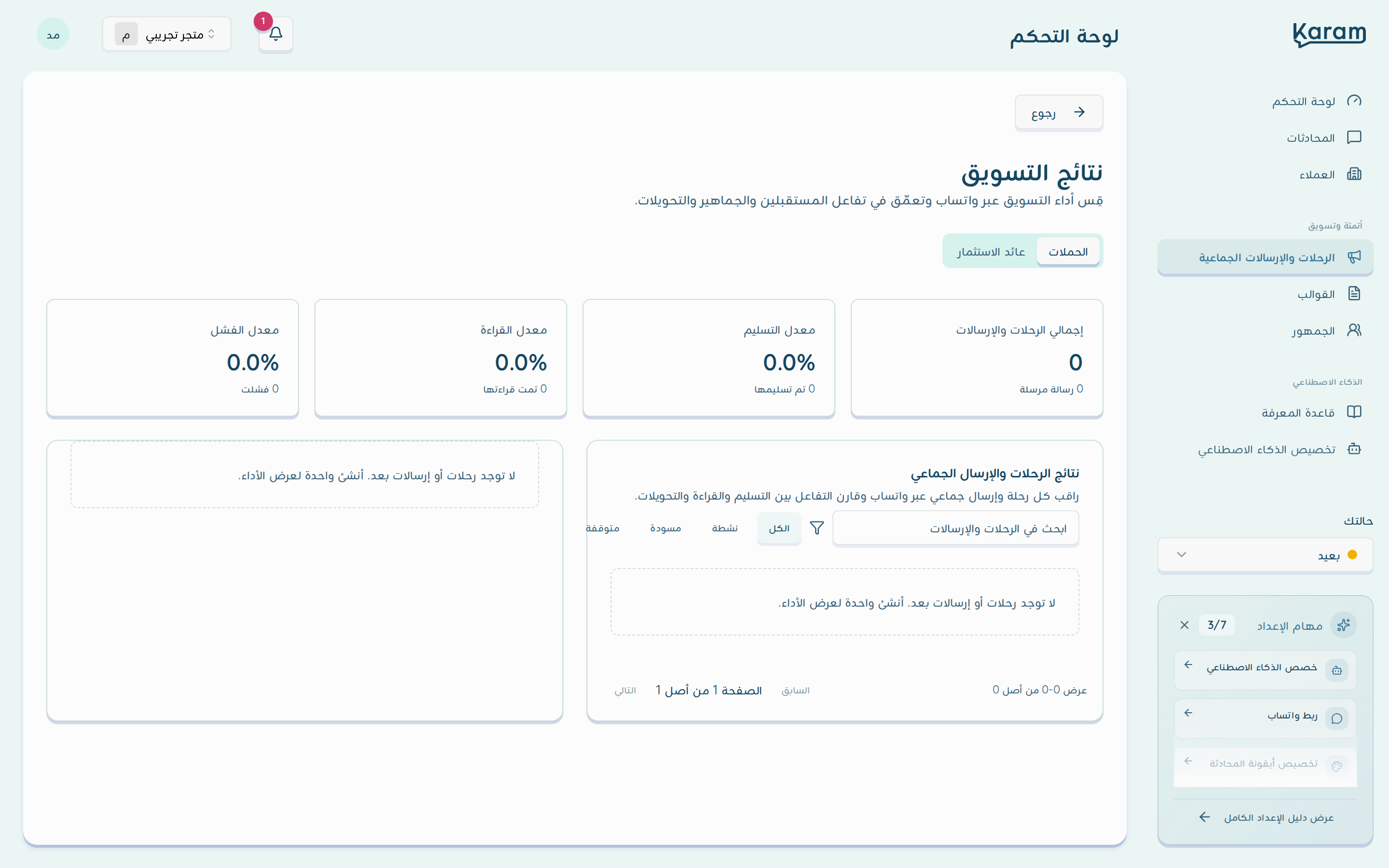 صفحة نتائج التسويق