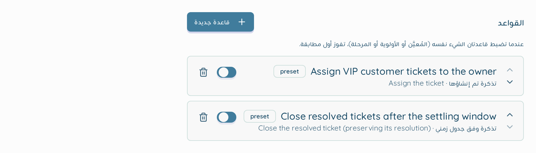 قواعد الأتمتة