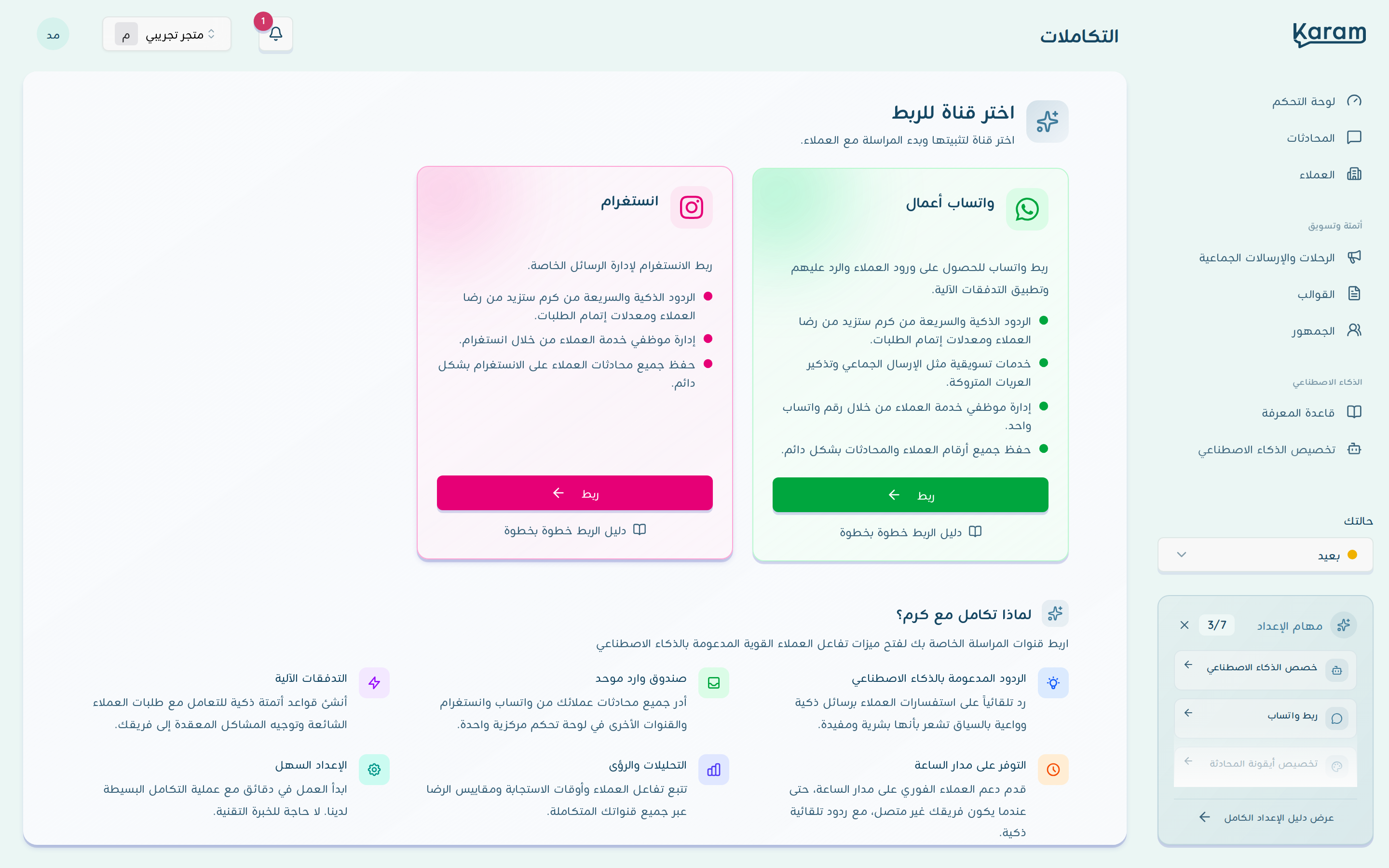 صفحة التكاملات وفيها بطاقتا انستغرام وواتساب أعمال