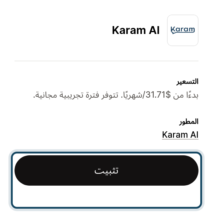 صفحة Karam AI في متجر تطبيقات شوبيفاي: السعر والتجربة المجانية وزر التثبيت