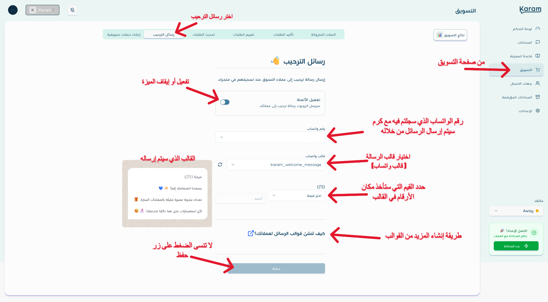 إعداد رسائل الترحيب