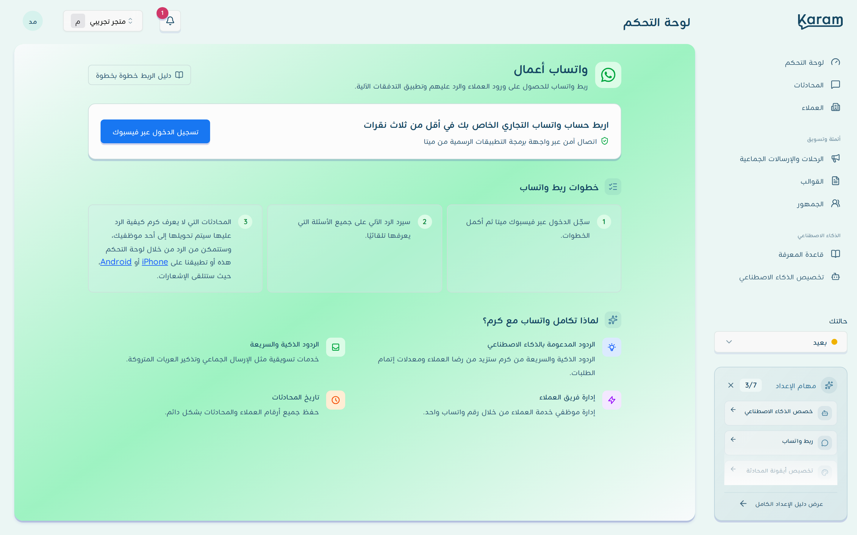 صفحة واتساب أعمال: بطاقة الربط مع زر تسجيل الدخول عبر فيسبوك، ثم خطوات ربط واتساب، ثم مزايا التكامل