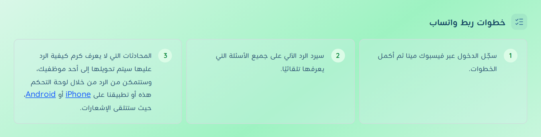 قسم خطوات ربط واتساب في صفحة الربط