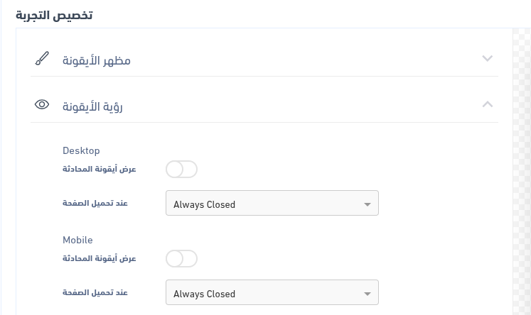 خيارات الرؤية