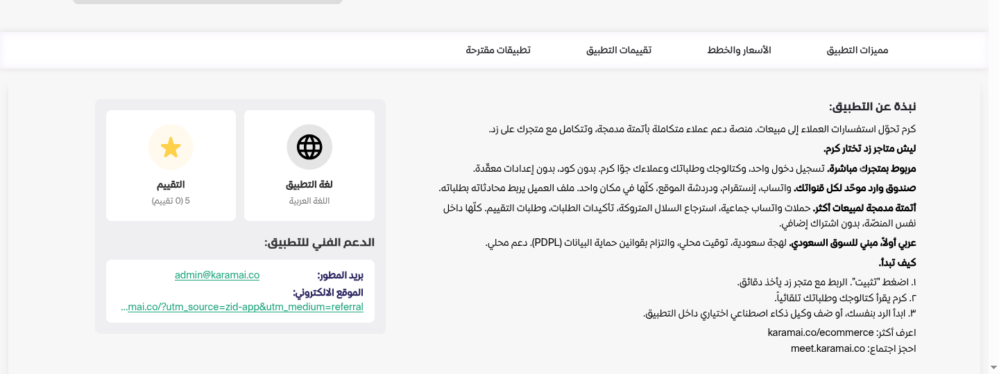 نبذة تطبيق كرم في صفحة سوق زد