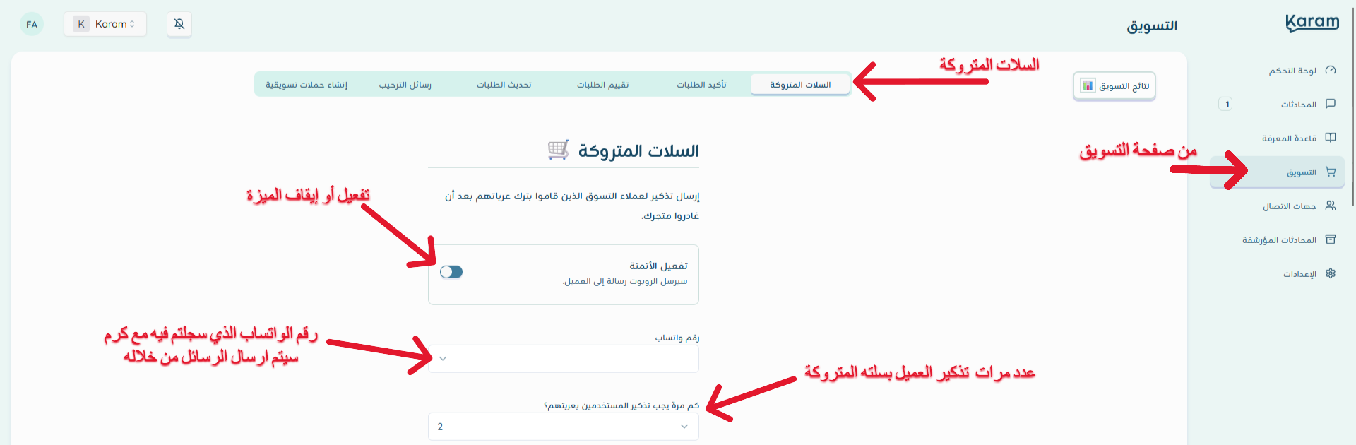 إعداد السلات المتروكة1