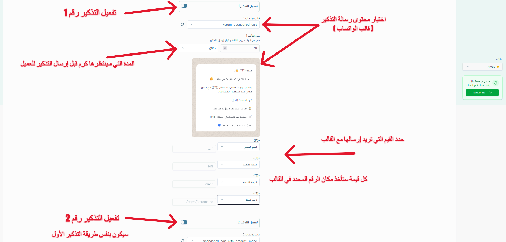 إعداد السلات المتروكة2