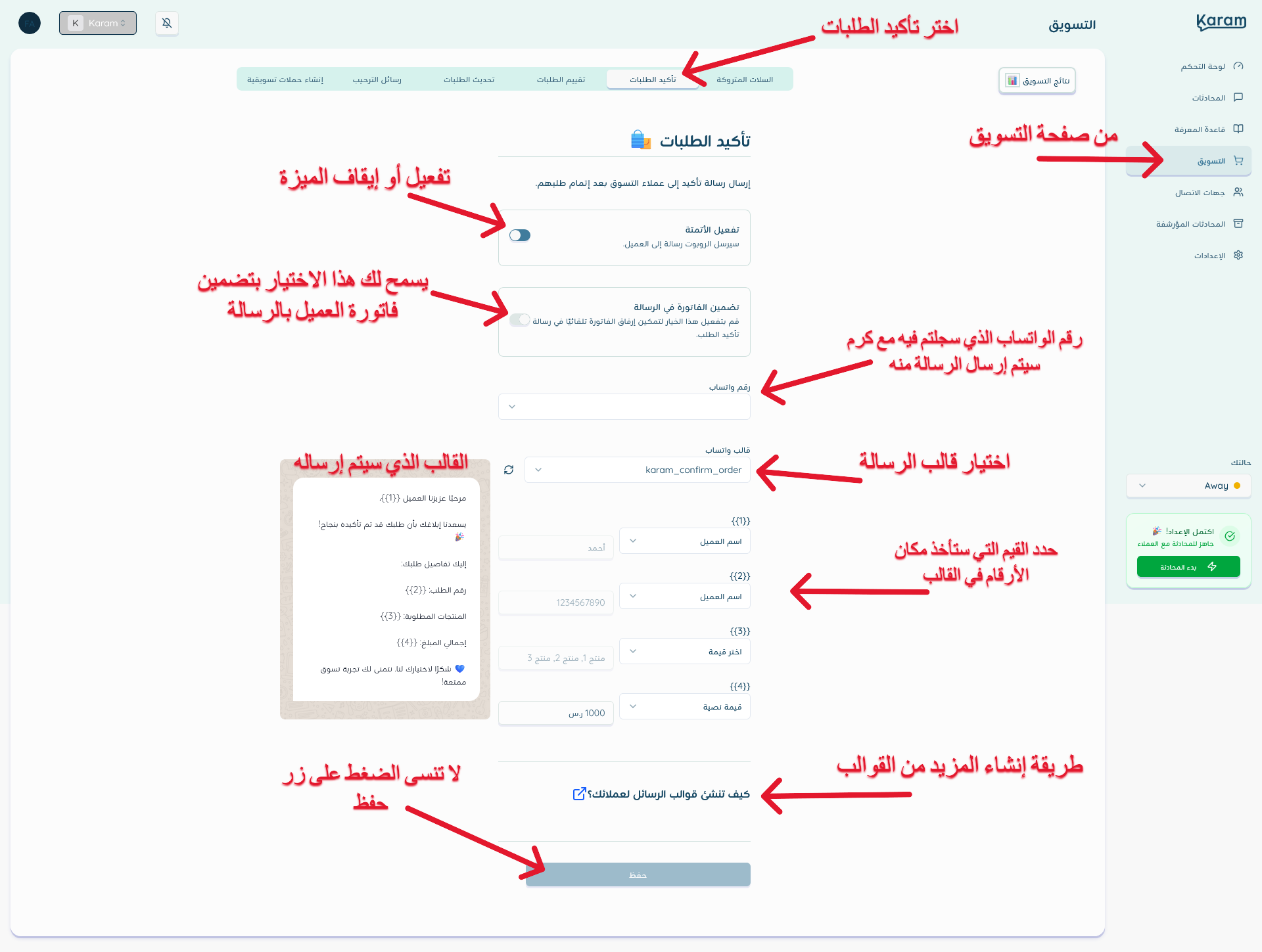 إعداد تأكيد الطلبات