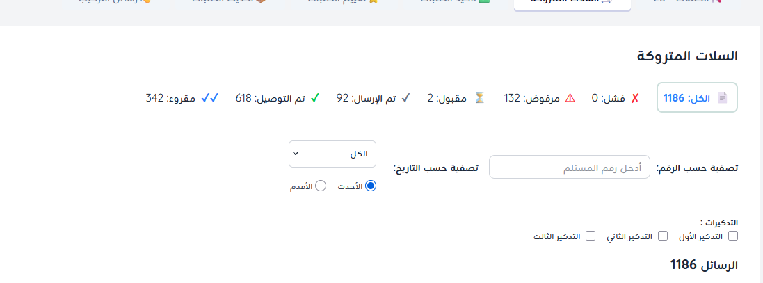 تصفية النتائج