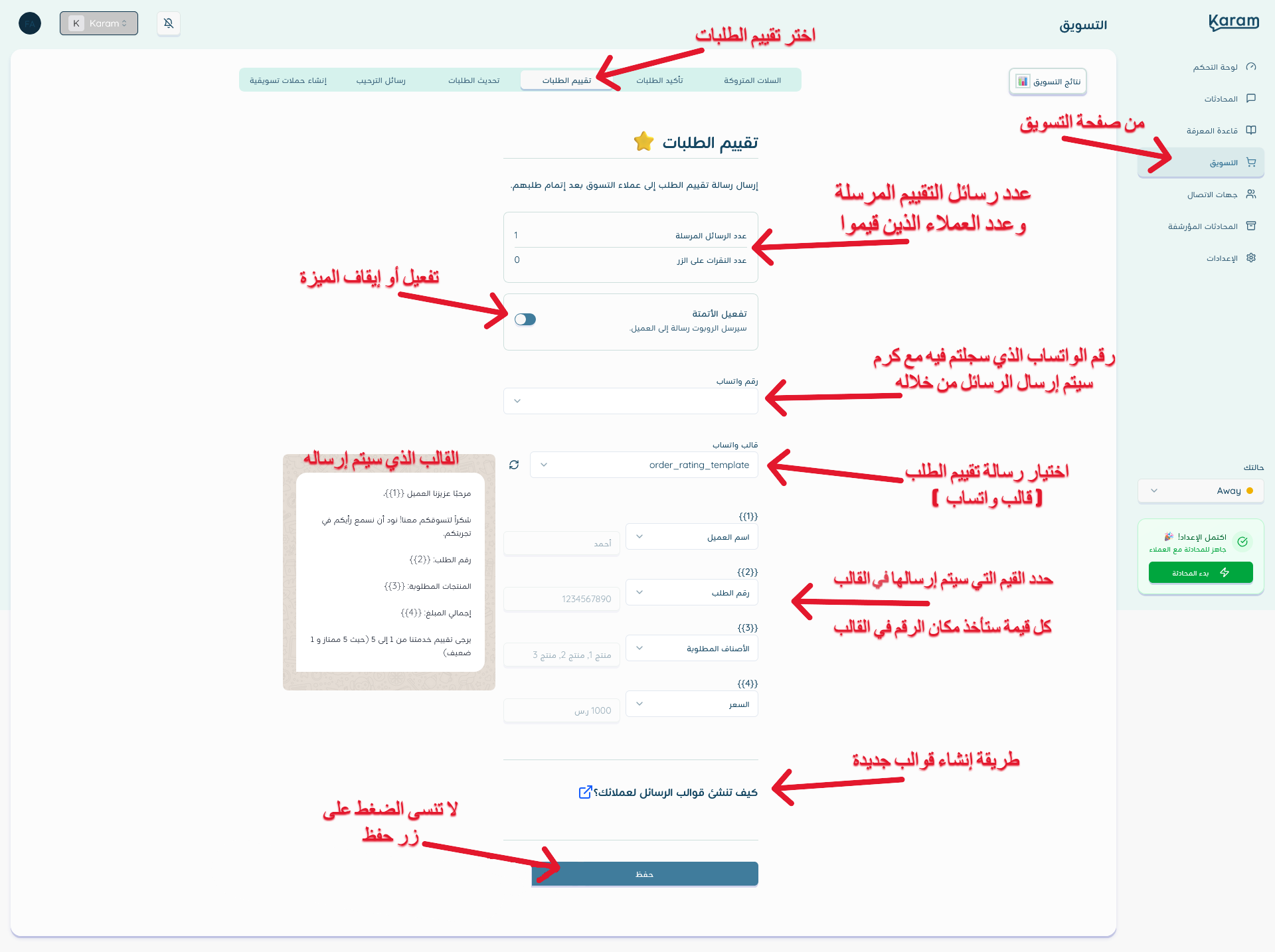 إعداد تقييم الطلبات