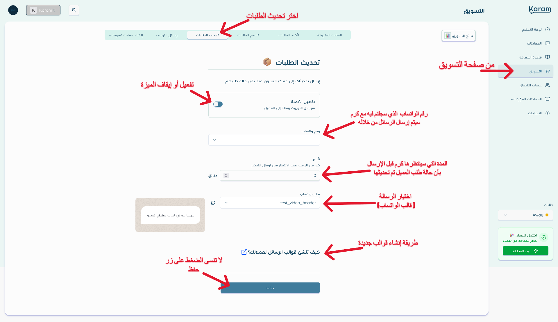 إعداد تحديث الطلبات